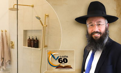 מקלחת או מקווה ביום טוב לכבוד שבת - האם מותר? • צפו