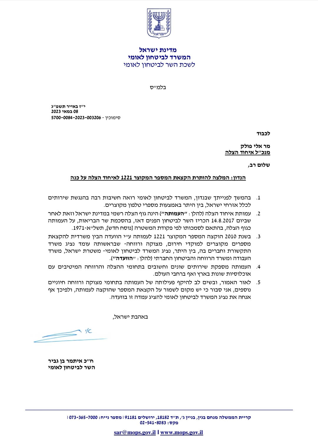 קרב על הצלת חיי אדם: השר בן גביר התערב בקרב בין 'איחוד הצלה' ו'מד"א'