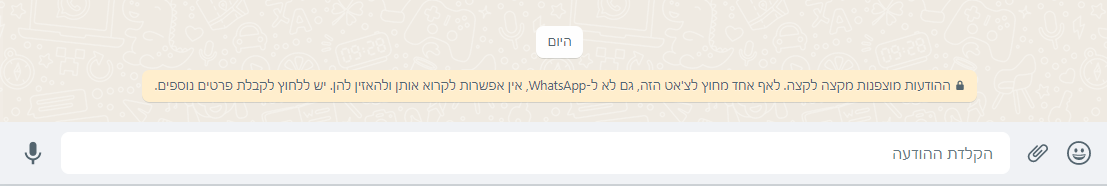 ההודעה המוכרת בוואטאספ