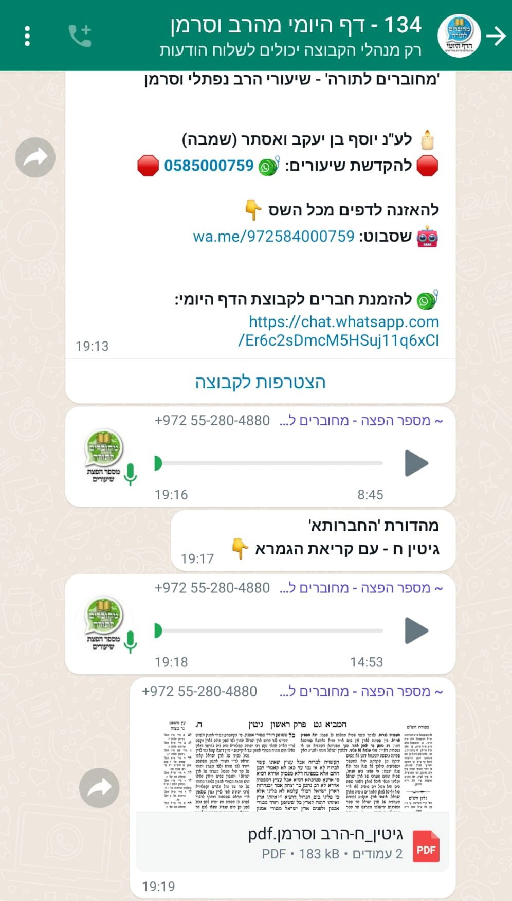 הצצה לאחת הקבוצות להפצת הדף היומי