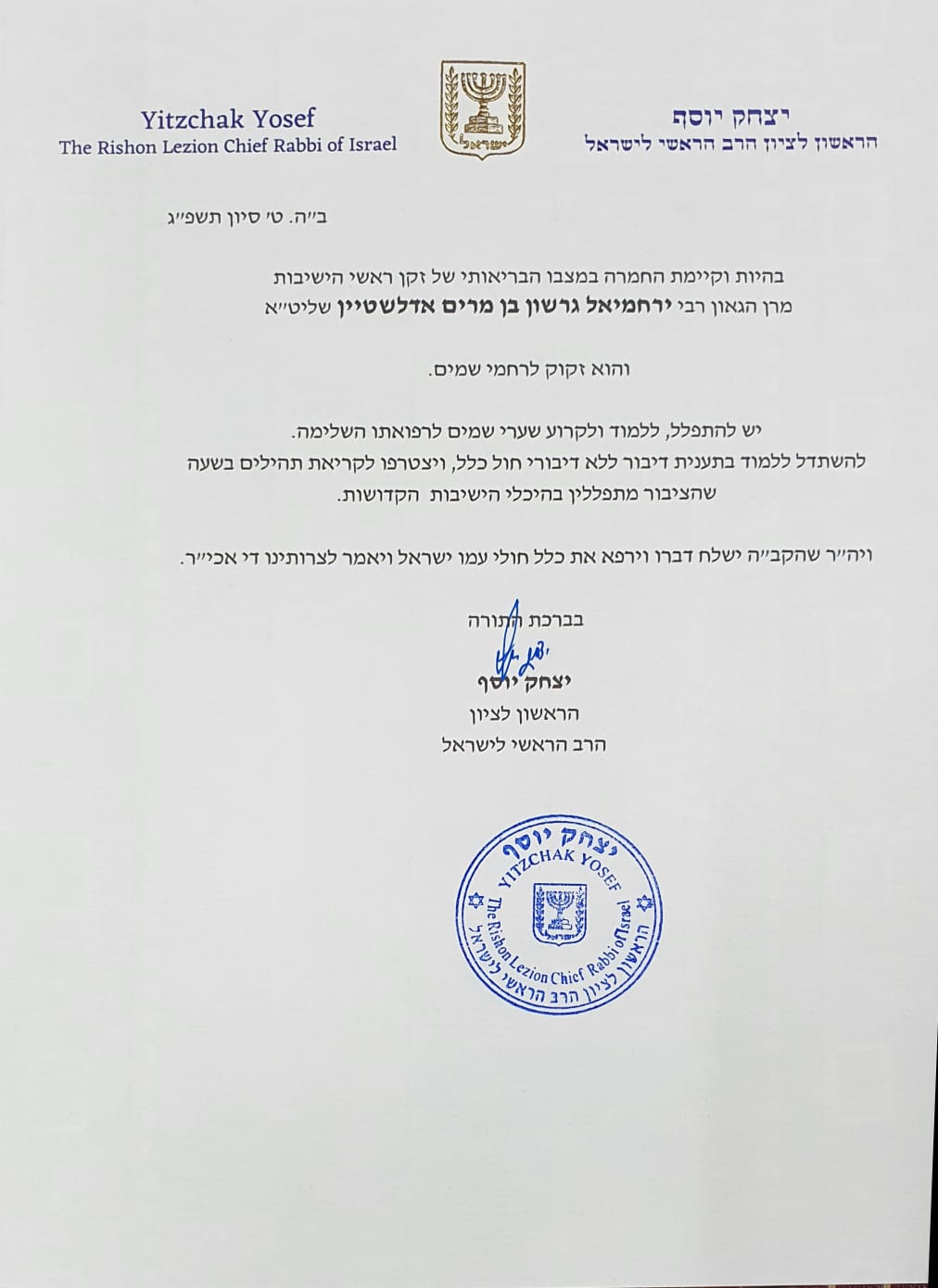 המודעה שנתלתה הערב בישיבת ׳חזון עובדיה׳