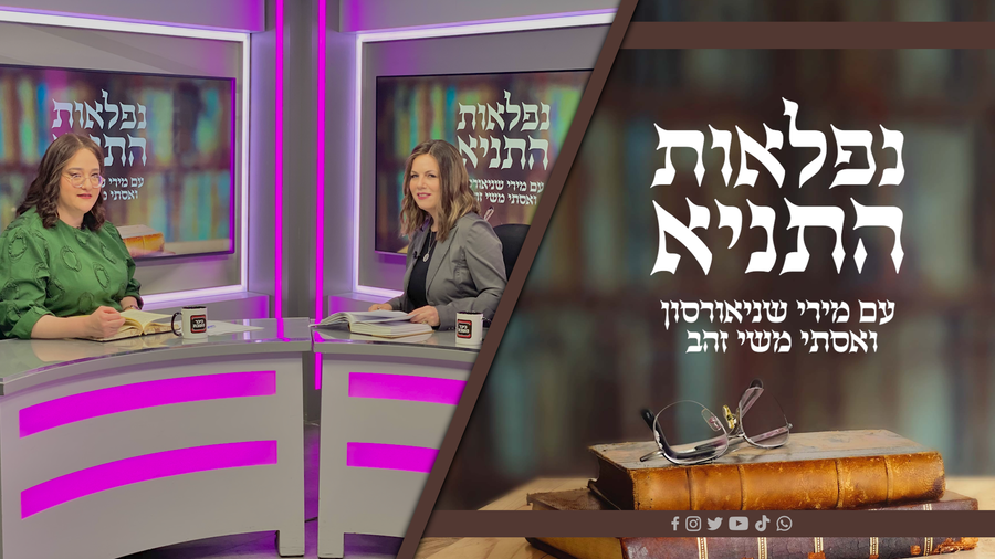 מהן לבושי הנפש האלוקית ואיך זה קשור אלינו?