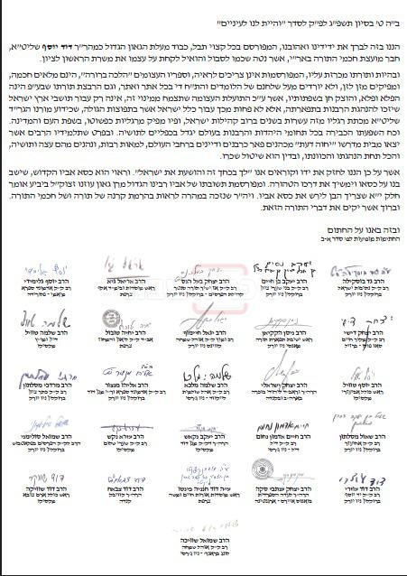 המכתב המלא והחתימות