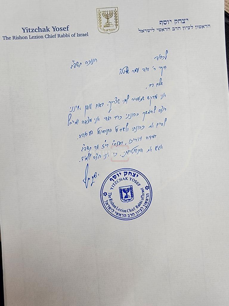 המכתב המלא של הראשון לציון