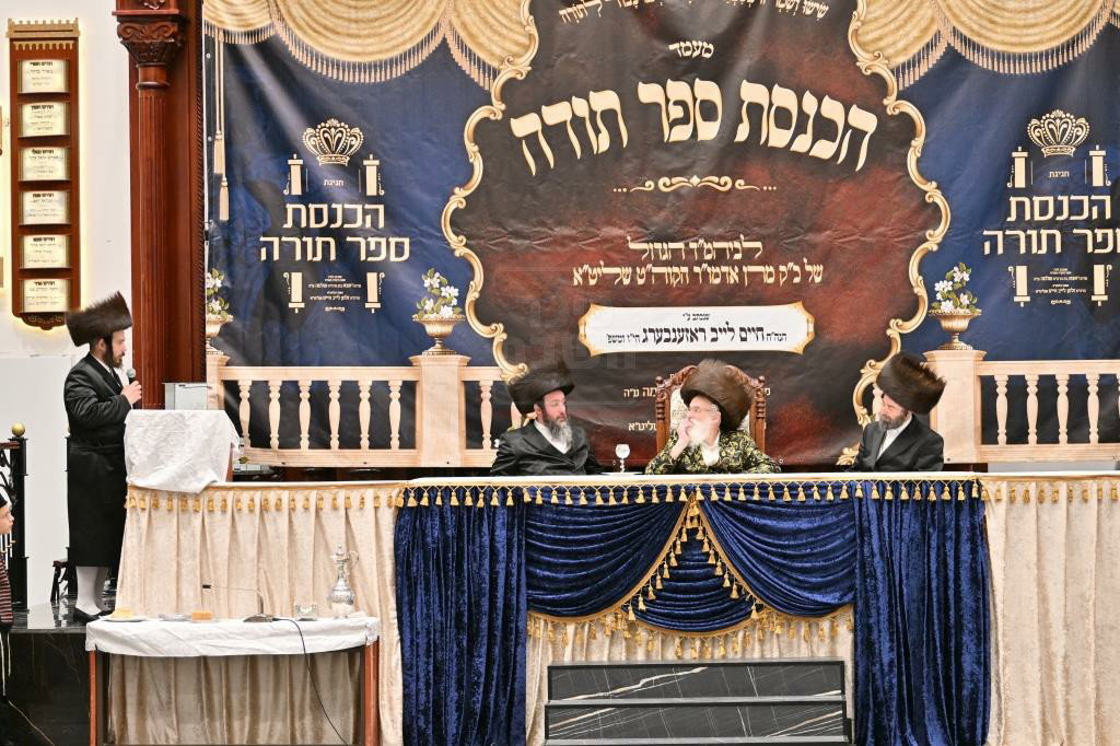 הכנסת ספר תורה לבית המדרש הגדול ויז'ניץ