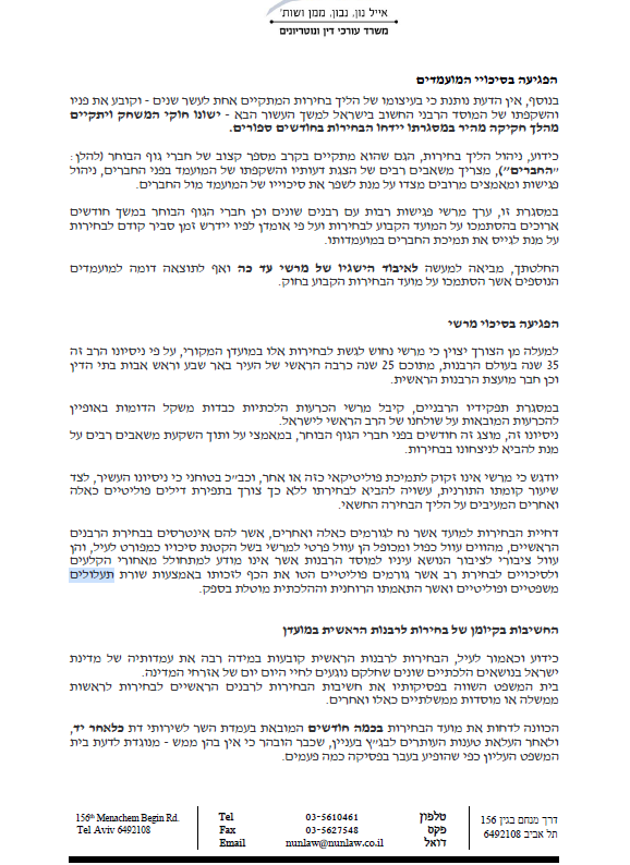 מתוך המכתב של עו"ד בכלי