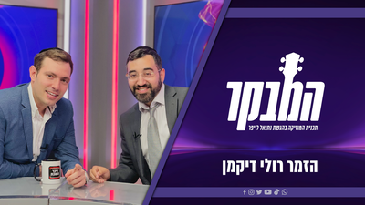 עולם החתונות והאלבום שבדרך: רולי דיקמן בריאיון • צפו