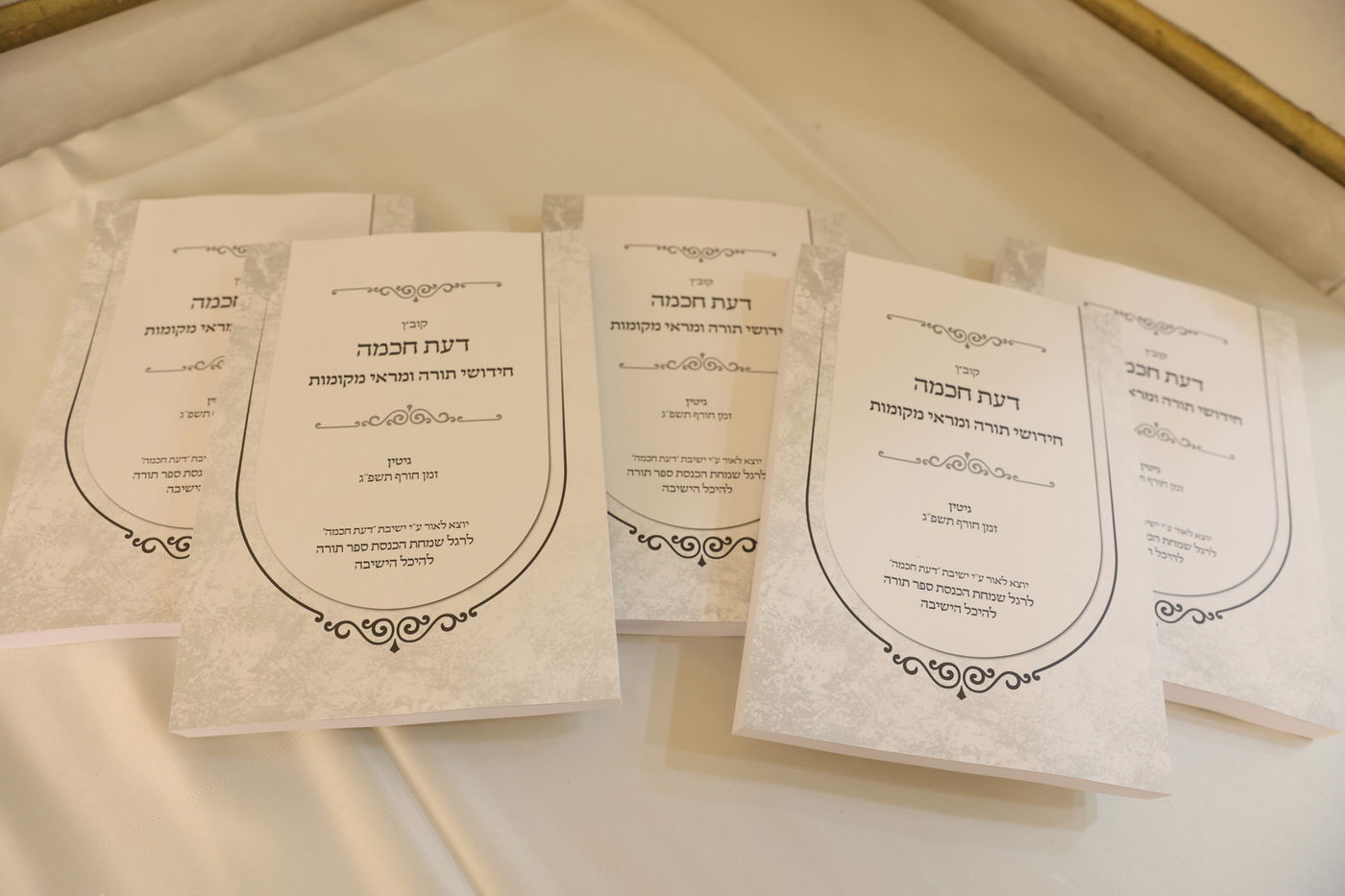 הכנסת ספר תורה לישיבת 'דעת חכמה'