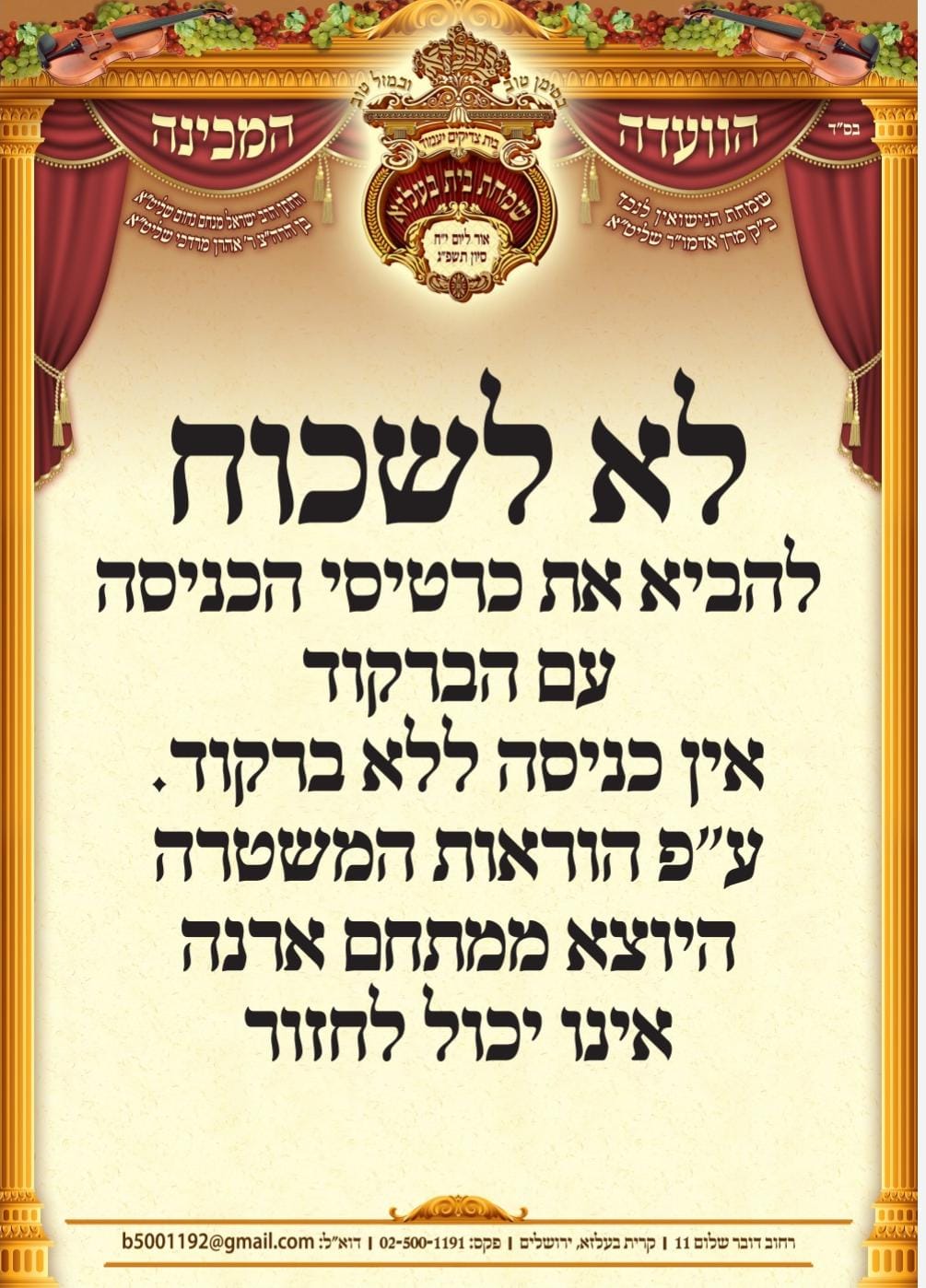 שתי החסידיות הגדולות ייערכו היום חתונה | זו מפת החסימות בירושלים