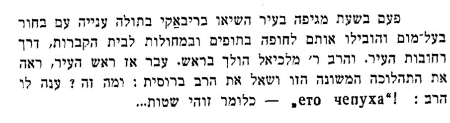 "זוהי שטות". מתוך ספר זיכרון ליהודי לומז'ה