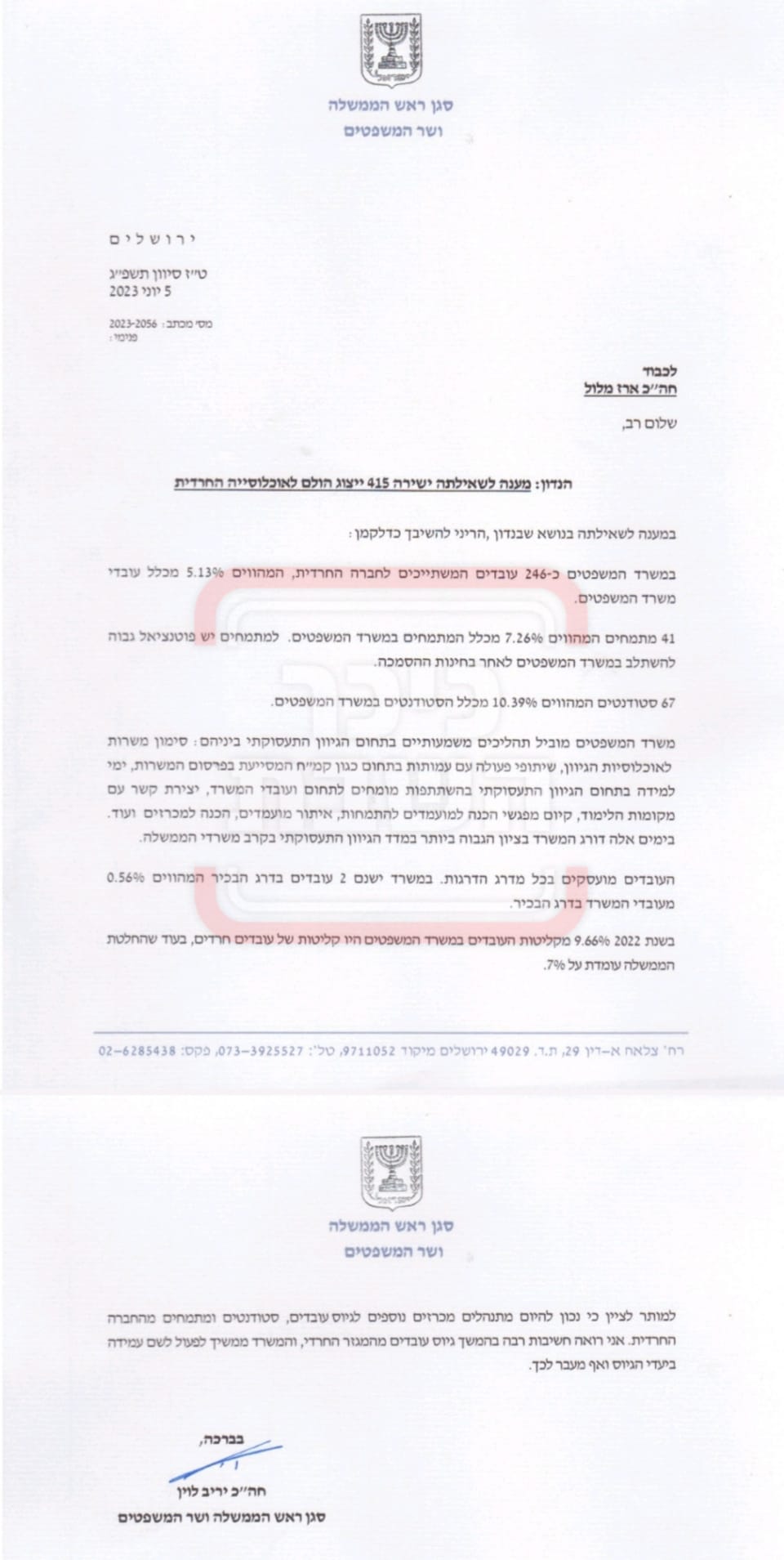 המכתב של השר יריב לוין