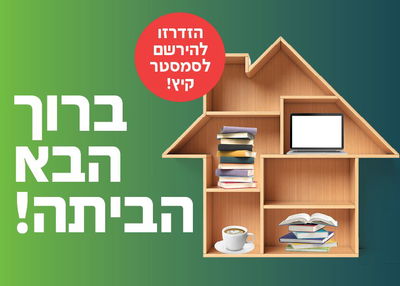 תואר בחינוך שיכניס לך יותר