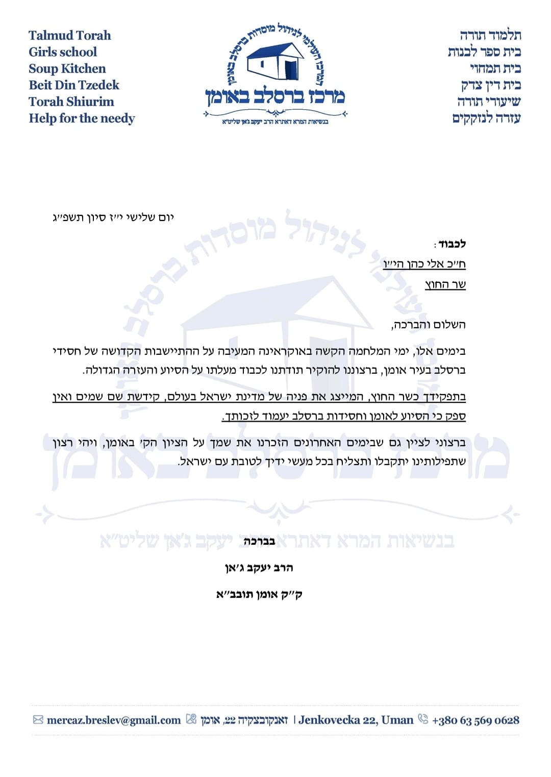 אחד המכתבים שנשלחו לשר החוץ