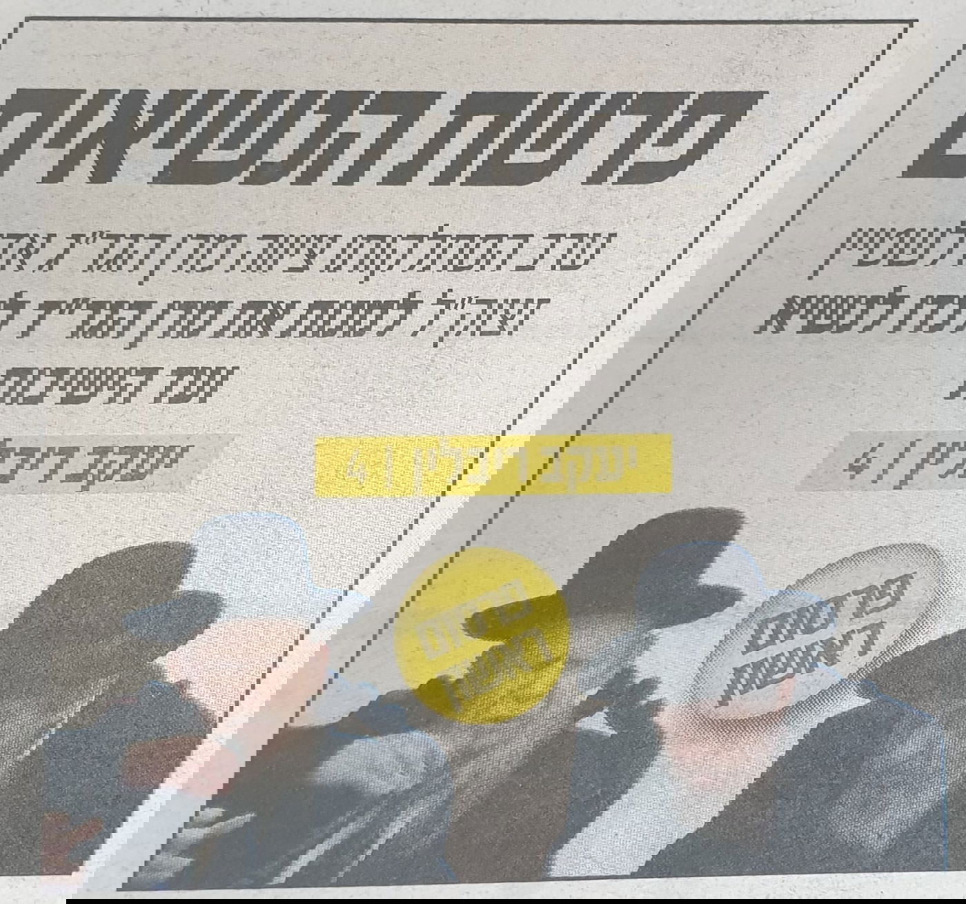 החשיפה ב'בקהילה', השבוע