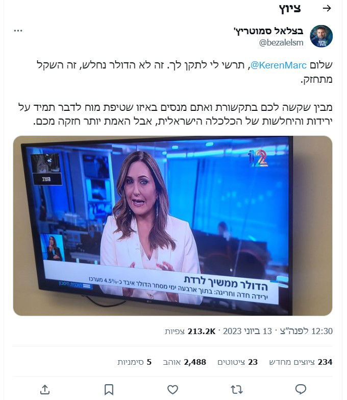 סמוטריץ' התעמת עם העיתונאית הבכירה: "חסר לי עוד משפט במרוקאית"