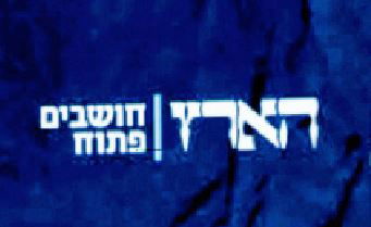 עיתון הארץ | ארכיון