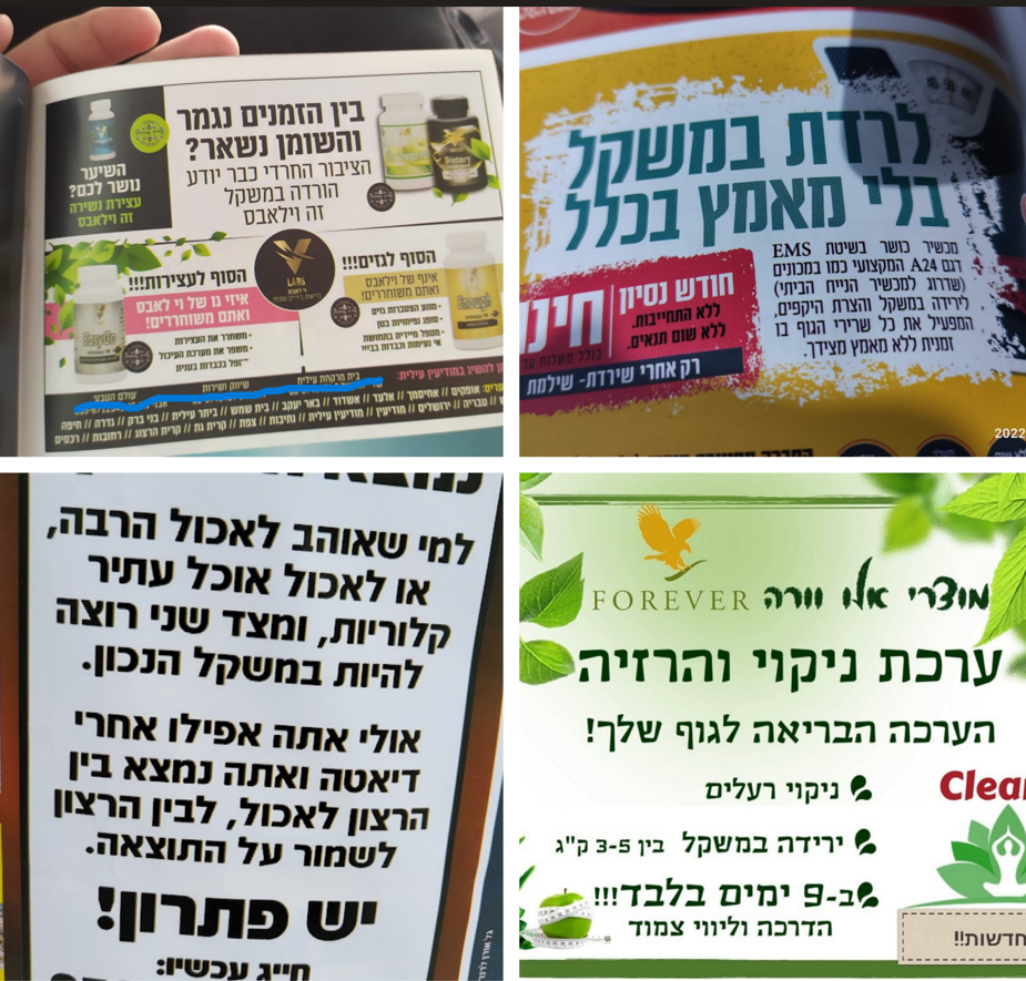 פרסומים שונים שצילמתי על תחום בירידה במשקל...