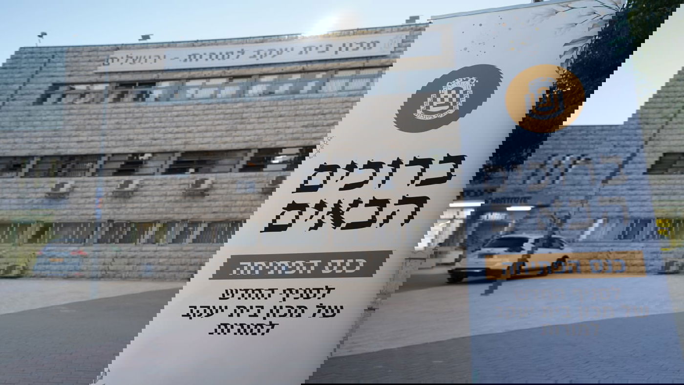 גדולי ראשי הישיבות השתתפו בכנס היסוד לפתיחת סמינר חדש בירושלים סניף ל'מכון בית יעקב למורות'