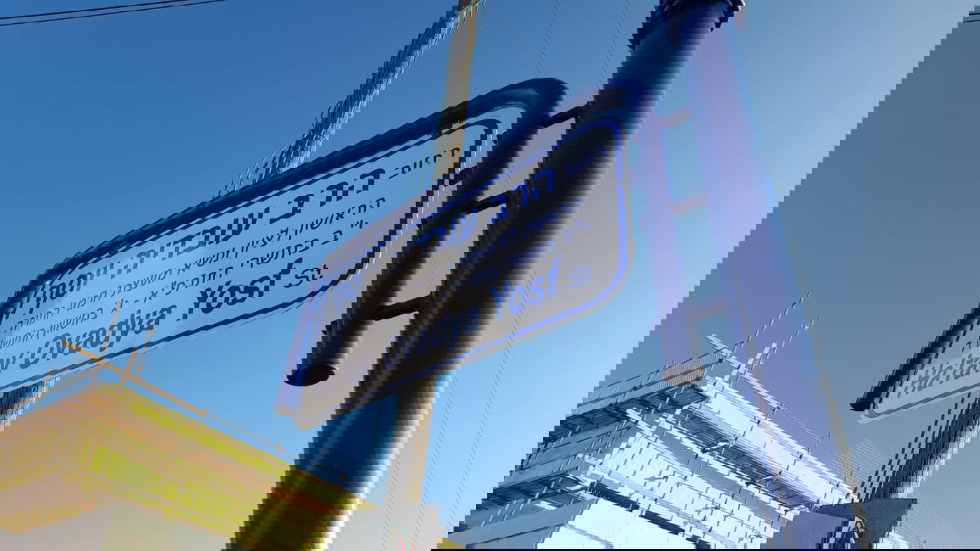 לראשונה ביו"ש: רחוב על שם מרן הרב עובדיה יוסף | תיעוד