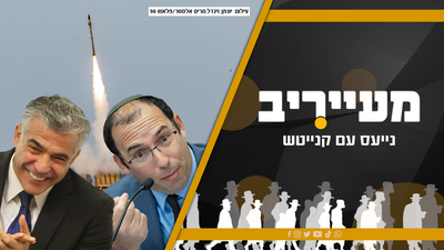 מינוי לא מפתיע והתבטאות מפתיעה ב'גבעה', גינוי מפתיע לבוס וחשמל כשר • 'מעייריב'