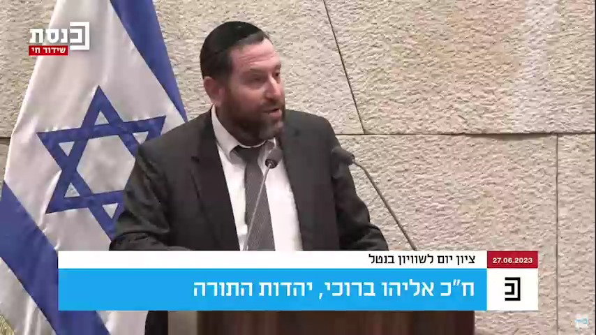 נאומו של ברוכי, היום