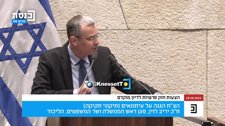 לוין במתקפה במליאה, היום