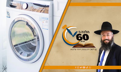 הלכות בין המצרים: מתי יש איסור לכבס בגדים? • צפו 