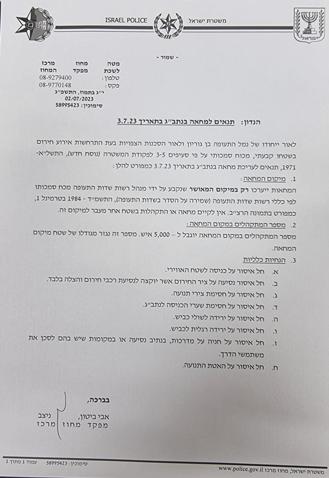 מסמך התנאים לקיום המחאה בנתב"ג