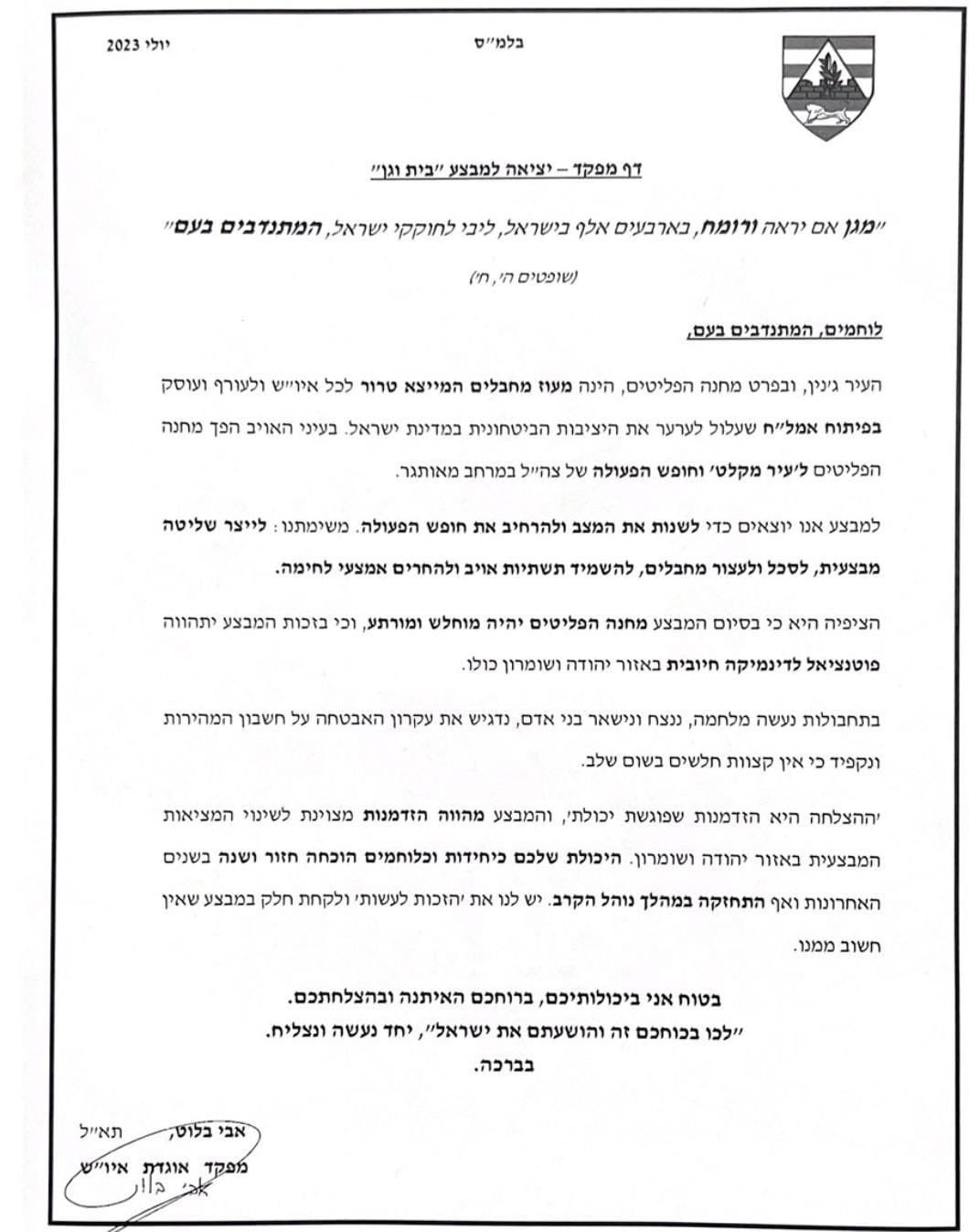 המכתב ובו יעדי המבצע