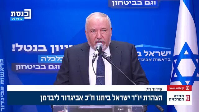 ח"כ ליברמן, היום