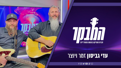  עדי גביסון: "היום כל קליפ זה 'אלבום' בפני עצמו"