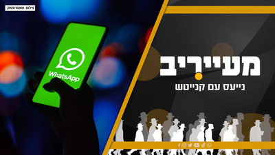 מי מנהל קרב פוליטי בהשמצות בוואטסאפ? והמשוואה המאיימת מג'נין • 'מעייריב'