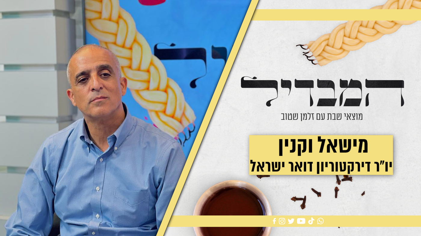 מישאל ועקנין באולפן