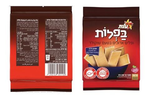 ריקול: אל תקנו את ה'בפלות' של עילית מהתאריכים הבאים