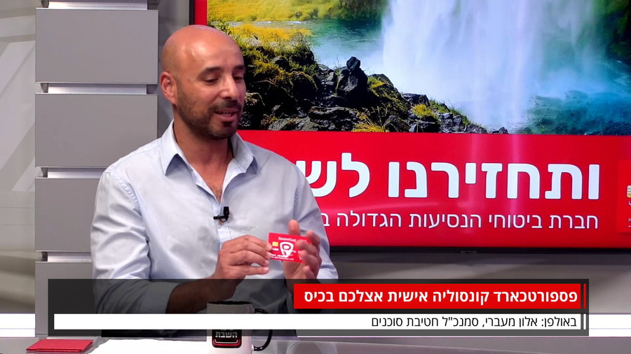 אלון מעברי, סמנכ"ל סוכנים בחברת פספורטכארד מתארח באולפן