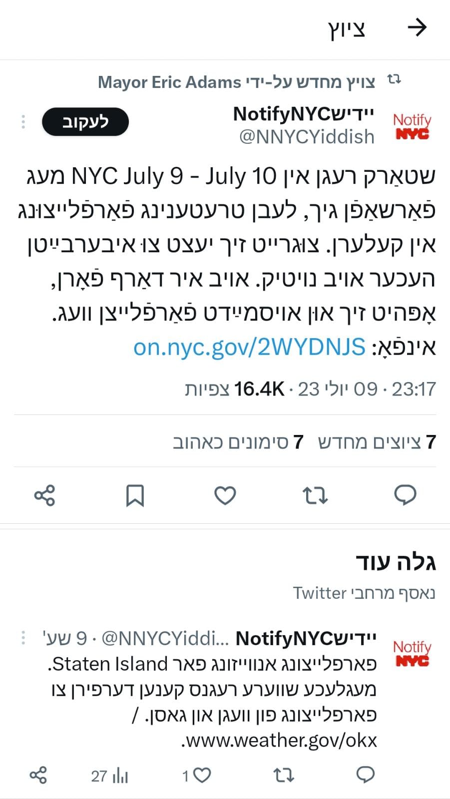 צויץ מחדש על ידי ראש העיר. ציוץ רשמי של רשויות החירום בניו יורק