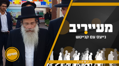 מדוע הגרב"מ כבר לא ינאם? וההכרעה שהפתיעה • 'מעייריב'