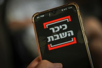 כיכר השבת
