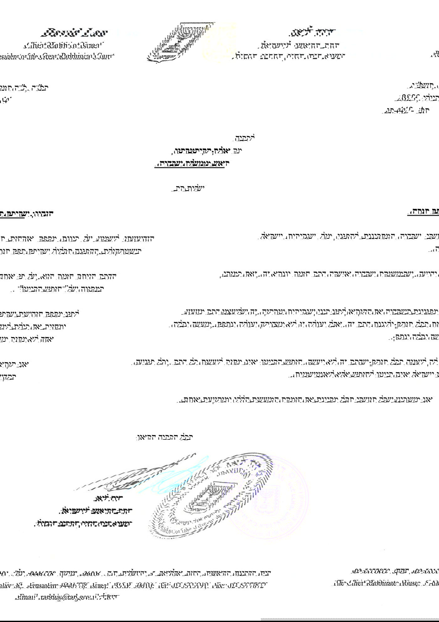 הרב הראשי: "פגיעה בקודשי ישראל - אנטישמיות ולא חופש ביטוי"