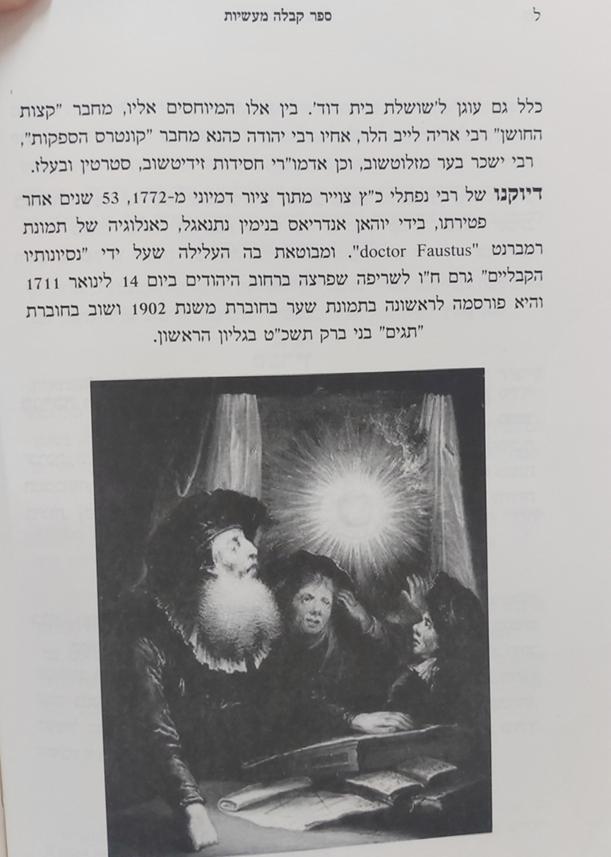 תמונה נפוצה של המקובל הגה"ק רבי נפתלי כ"ץ שהובאת בספר 'קבליות מעשיות' (בני ברק תשע"ה), שם נכתב בפירוט כדלהלן: "דיוקנו של רבי נפתלי כ"ץ צוייר מתוך ציור דמיוני מ-1772, 53 שנים אחר פטירתו, בידי יוהאן אנדריאס בנימים נתנאגל, כאנלוגיה של תמונה רמברנט BOCTOR FAUSTUS  ומבוטאת בה העלילה שעל ידי 'נסיונותיו הקבליים' גרם ח"ו לשריפה שפרצה ברחוב היהודים ביום 14 לינואר 1711 והיא פורסמה לראשונה בתמונת שער בחוברת משנת 1902 ושוב בחוברת 'תגים' בני ברק תשכ"ט בגיליון הראשון"