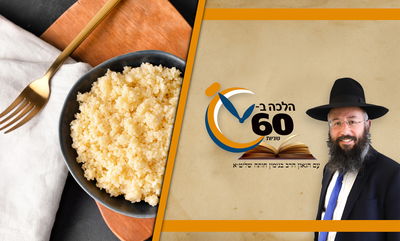 דיני תשעה באב: האם מותר לאכול קוסקוס פרווה בסעודה מפסקת? • צפו 