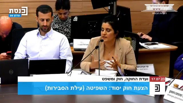 דבריה של היועמ"שית, היום בוועדה