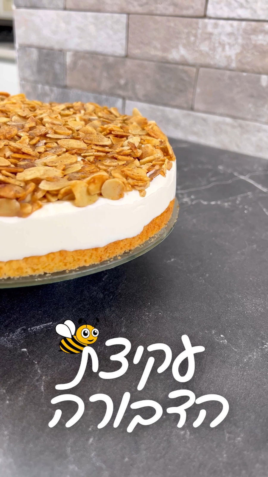 העוגה החלבית המנצחת