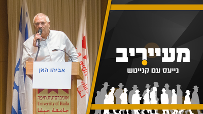 מה הקשר בין שחייה נפרדת לרפורמה ומדוע אסור לגדל ארנבת? • 'מעייריב'