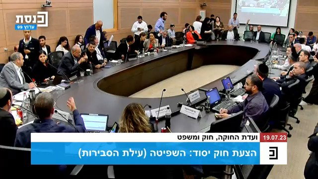 ההתפרצות להצבעות בוועדת חוקה
