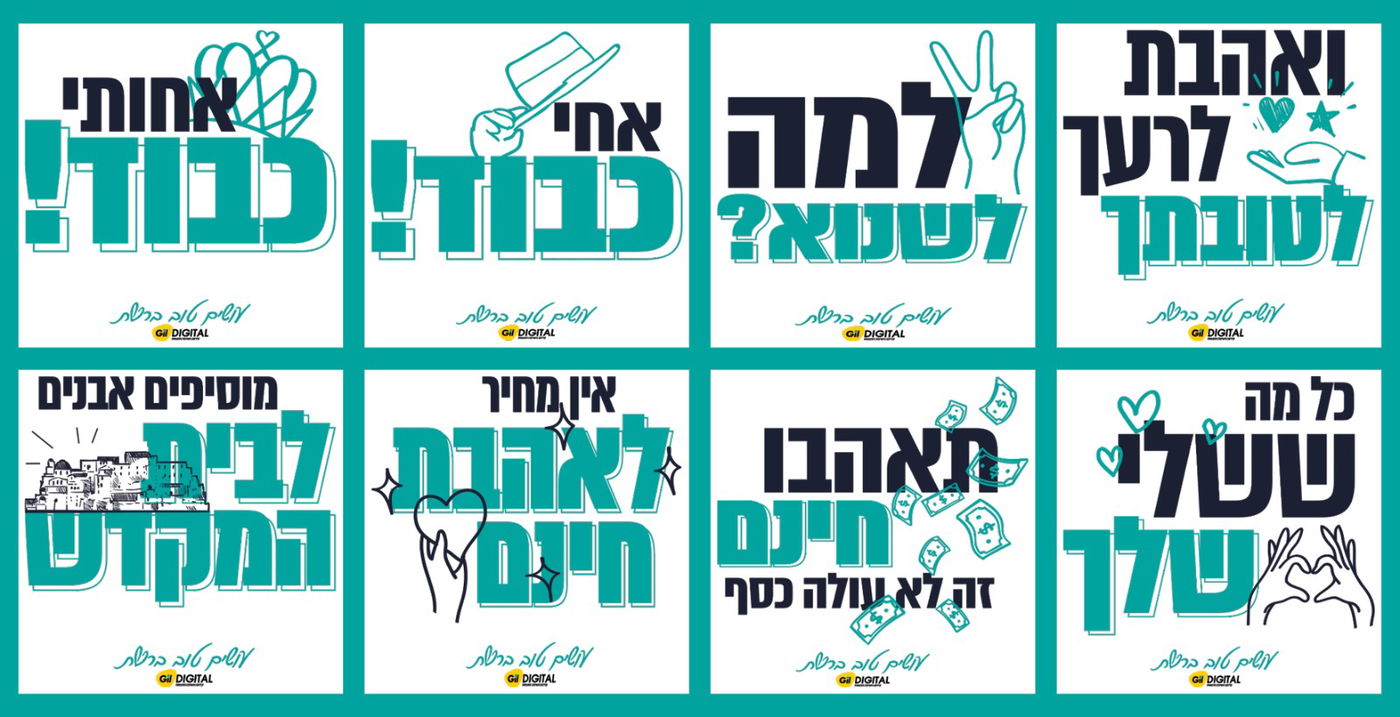 המדבקות ברוח 'אהבת חינם'