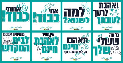 המדבקות ברוח 'אהבת חינם'