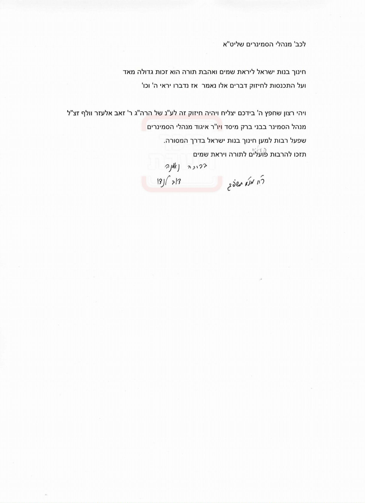 מנהלי הסמינרים התכנסו ליום עיון | צפו בתיעוד