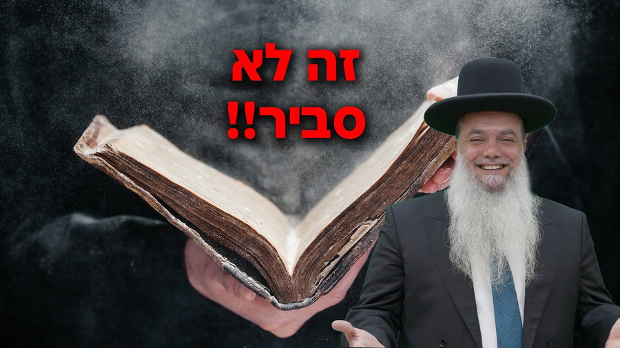 זה לא סביר שככה אפשר להשיג דברים! • שיעורו של הרב יגאל כהן