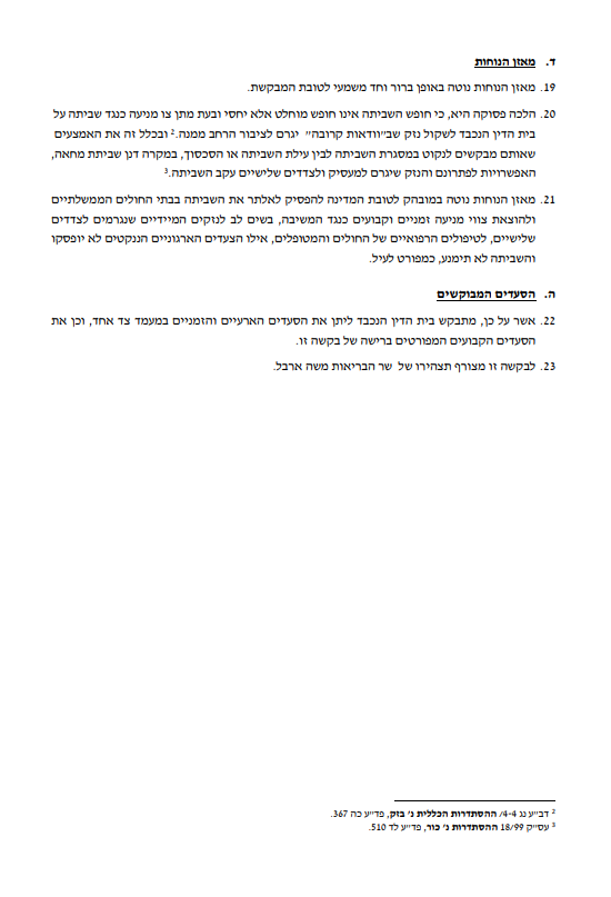 שביתת הרופאים חוקית? "בקשה בהולה" למתן 'צו מניעה'